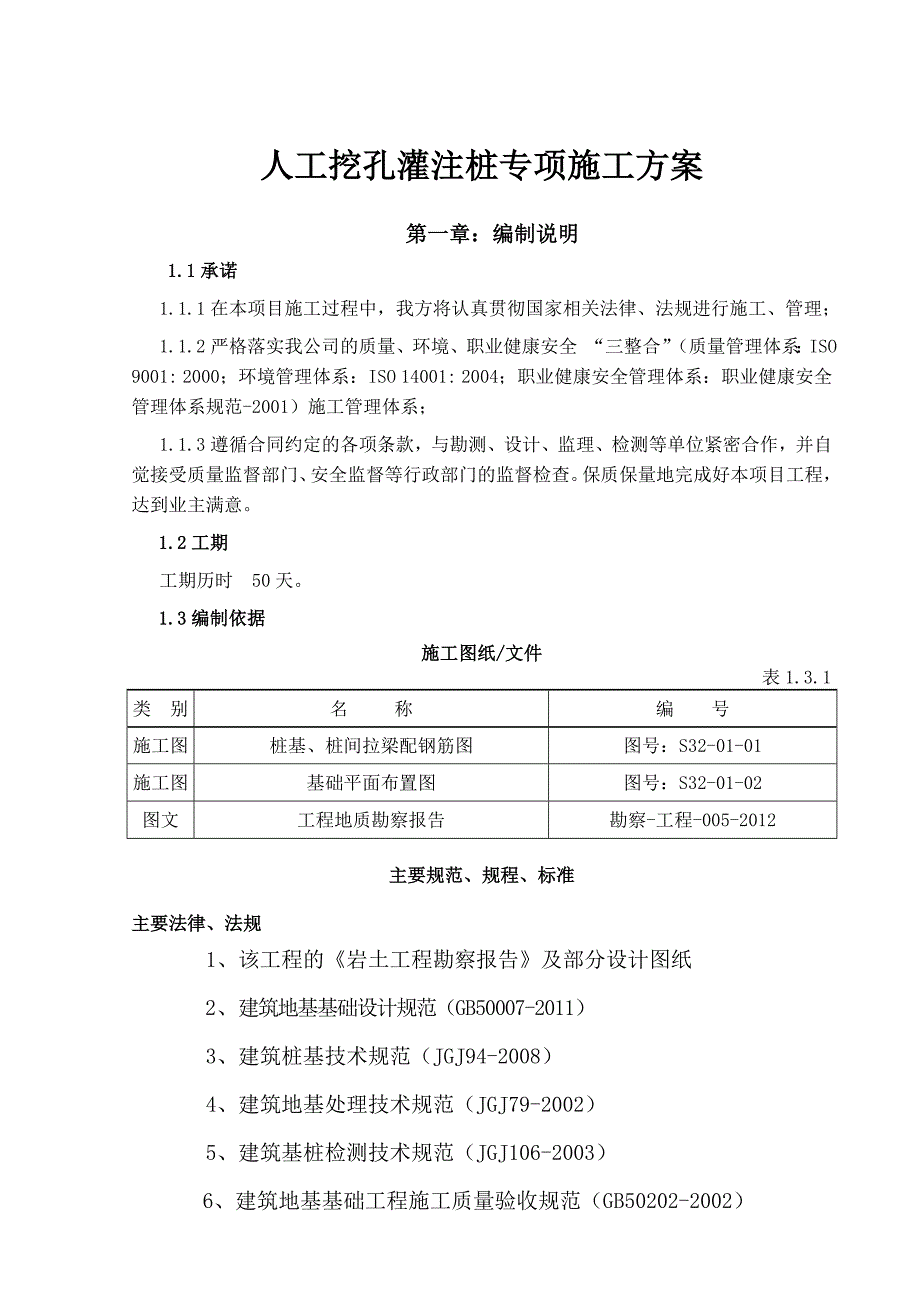 公司生产基地项目工程人工挖孔灌注桩施工方案.doc_第1页