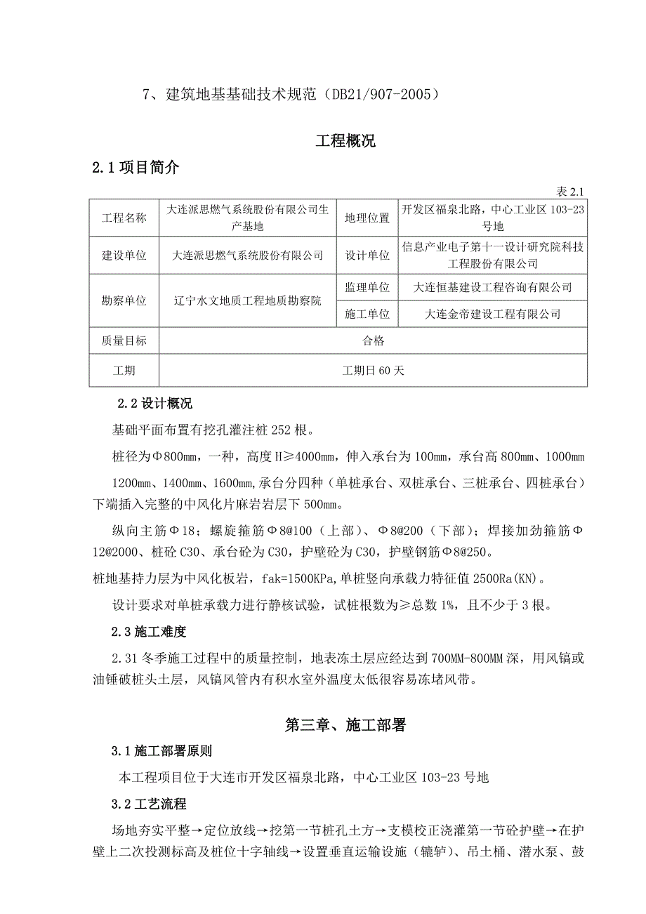 公司生产基地项目工程人工挖孔灌注桩施工方案.doc_第2页