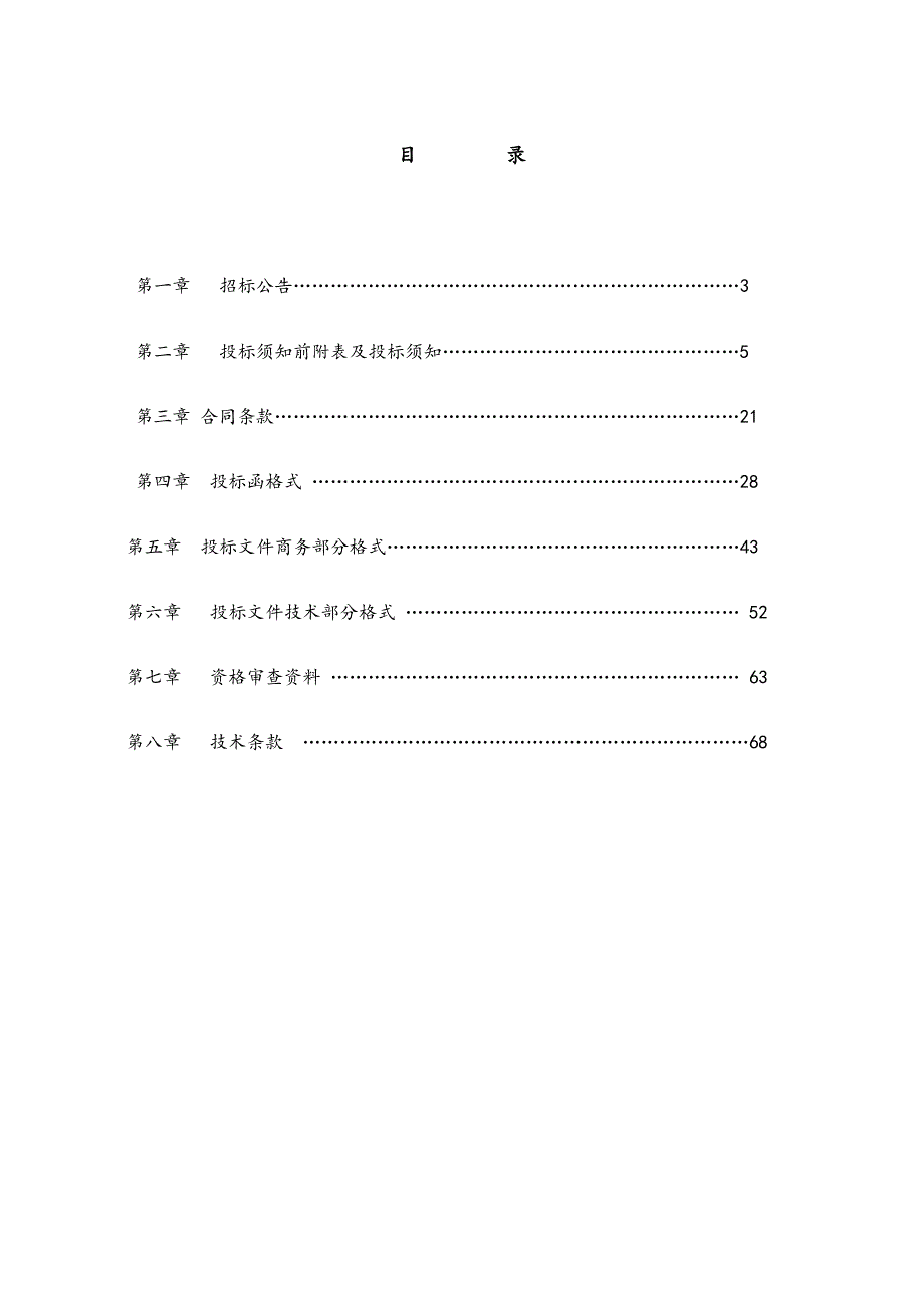 全国新增千亿斤粮食产能规划XX县田间工程建设项目施工及监理施工招标文件修改后.doc_第2页