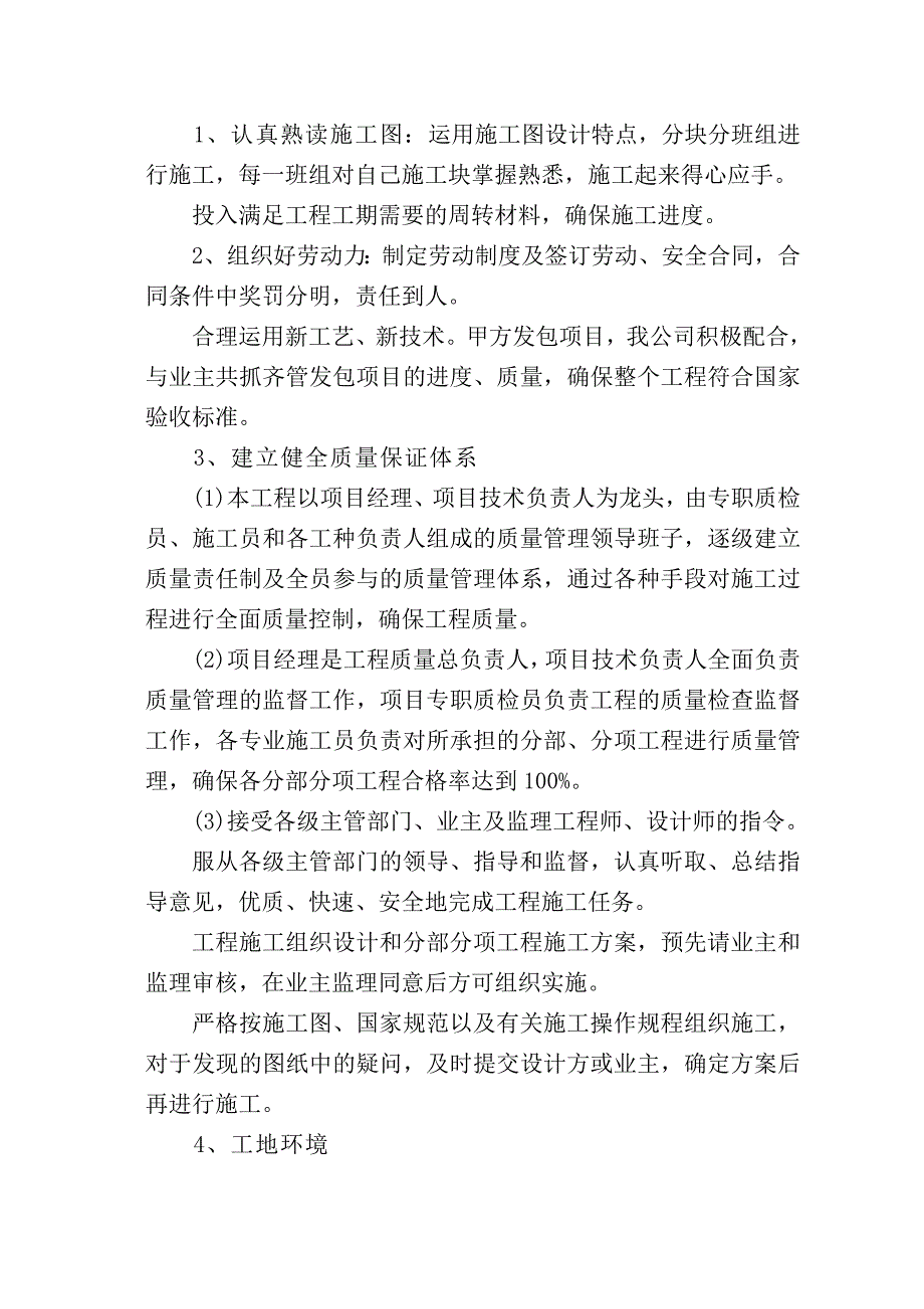 公共陵园内混凝土道路及配套供排水管道工程施工组织设计.doc_第2页