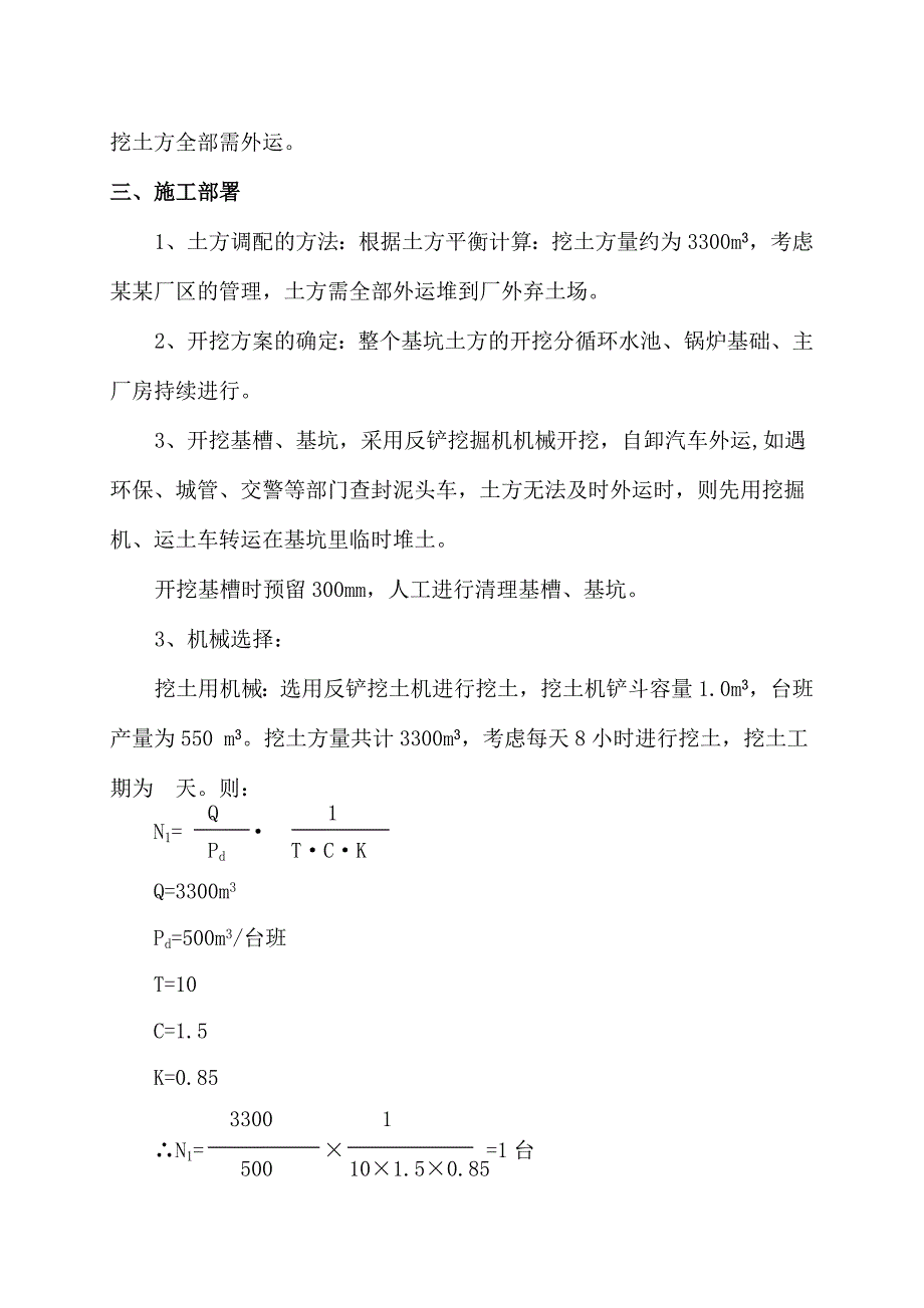 余热发电工程基础土方阶段施工方案[.doc_第3页