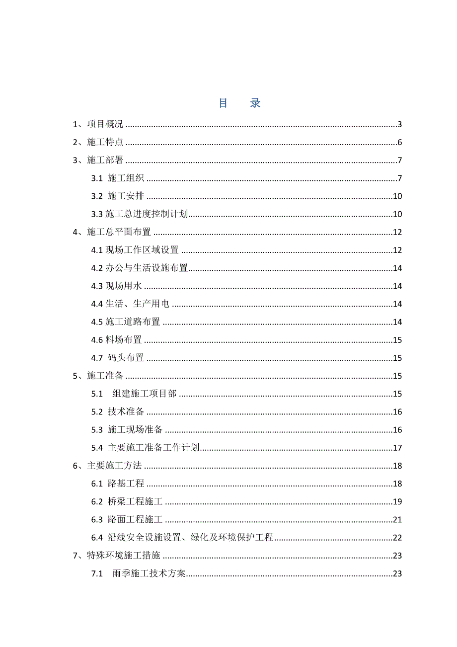 克鲁斯索尔大桥施工组织设计.doc_第2页