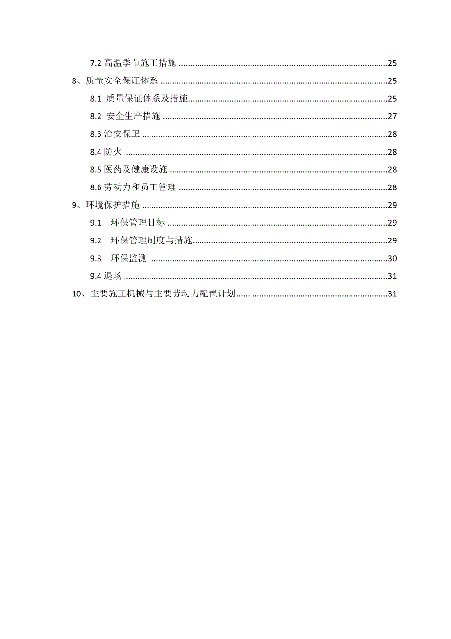 克鲁斯索尔大桥施工组织设计.doc_第3页