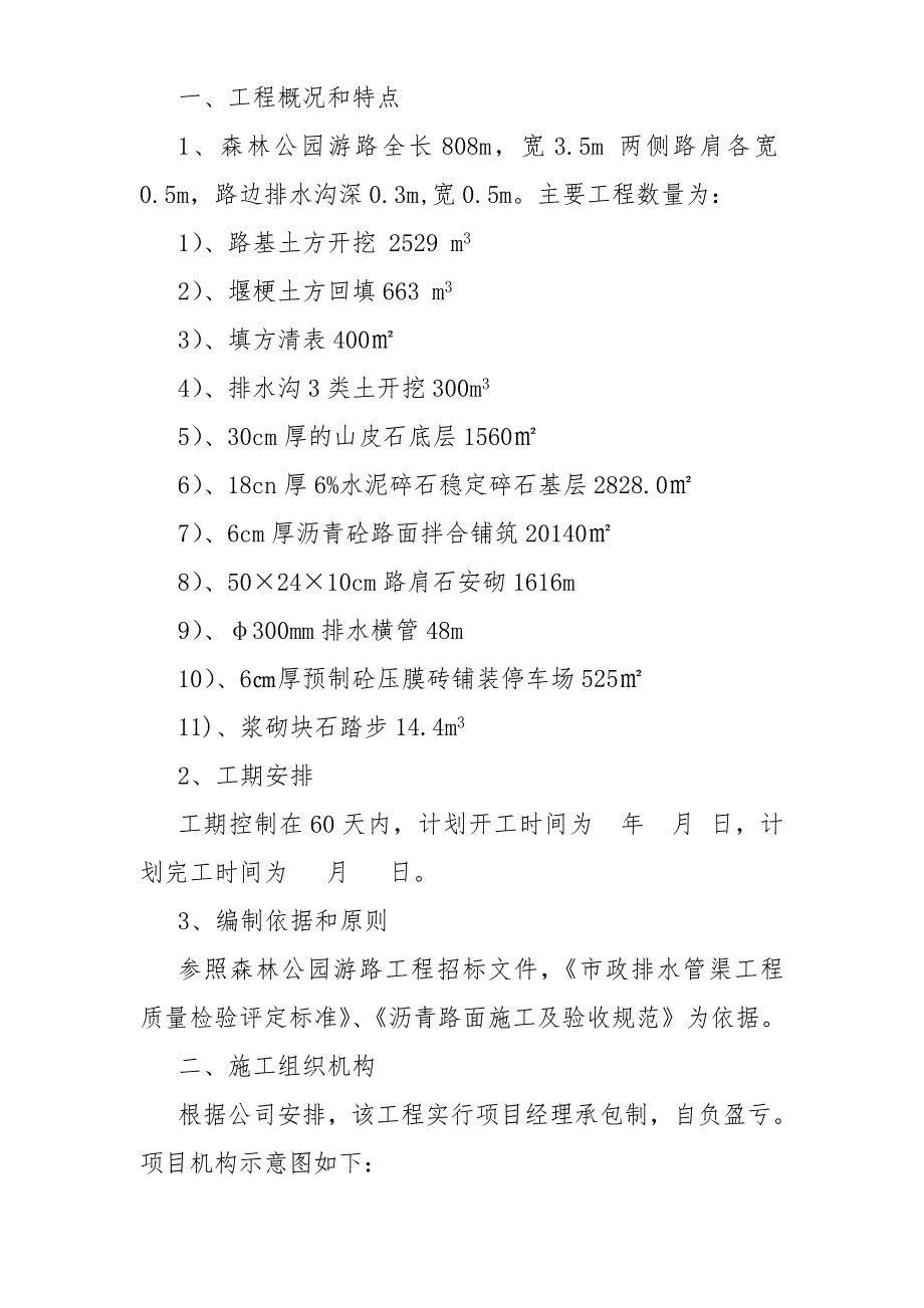 公园道路工程施工组织设计沥青砼路面路基施工.doc_第2页