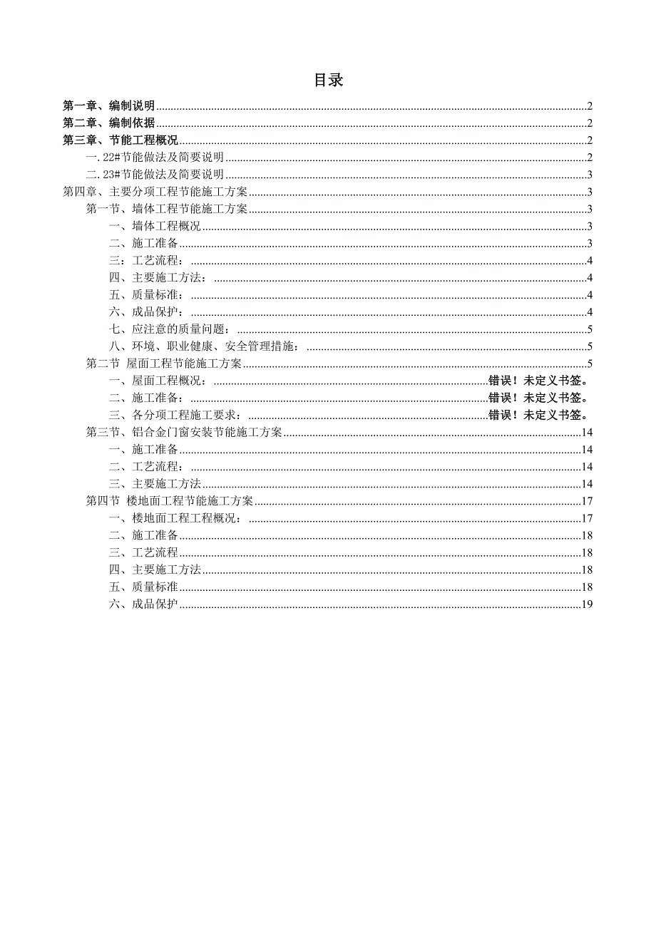 住宅楼建筑节能施工方案12.doc_第2页