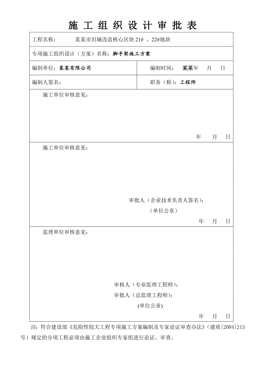 住宅楼脚手架专项施工方案#脚手架计算书#搭设工艺.doc_第2页