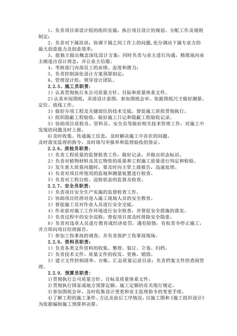 公园园林景观工程施工组织设计#湖北.doc_第3页