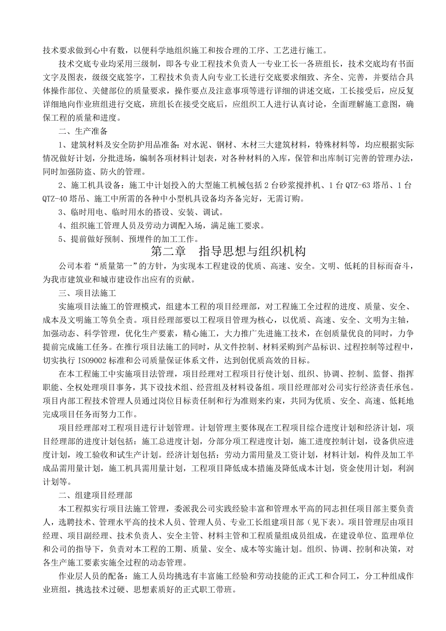 光电3436厂房施工组织设计.doc_第2页