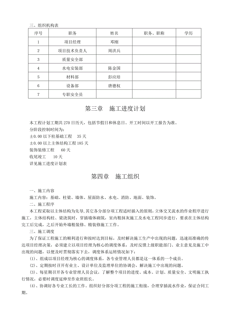 光电3436厂房施工组织设计.doc_第3页