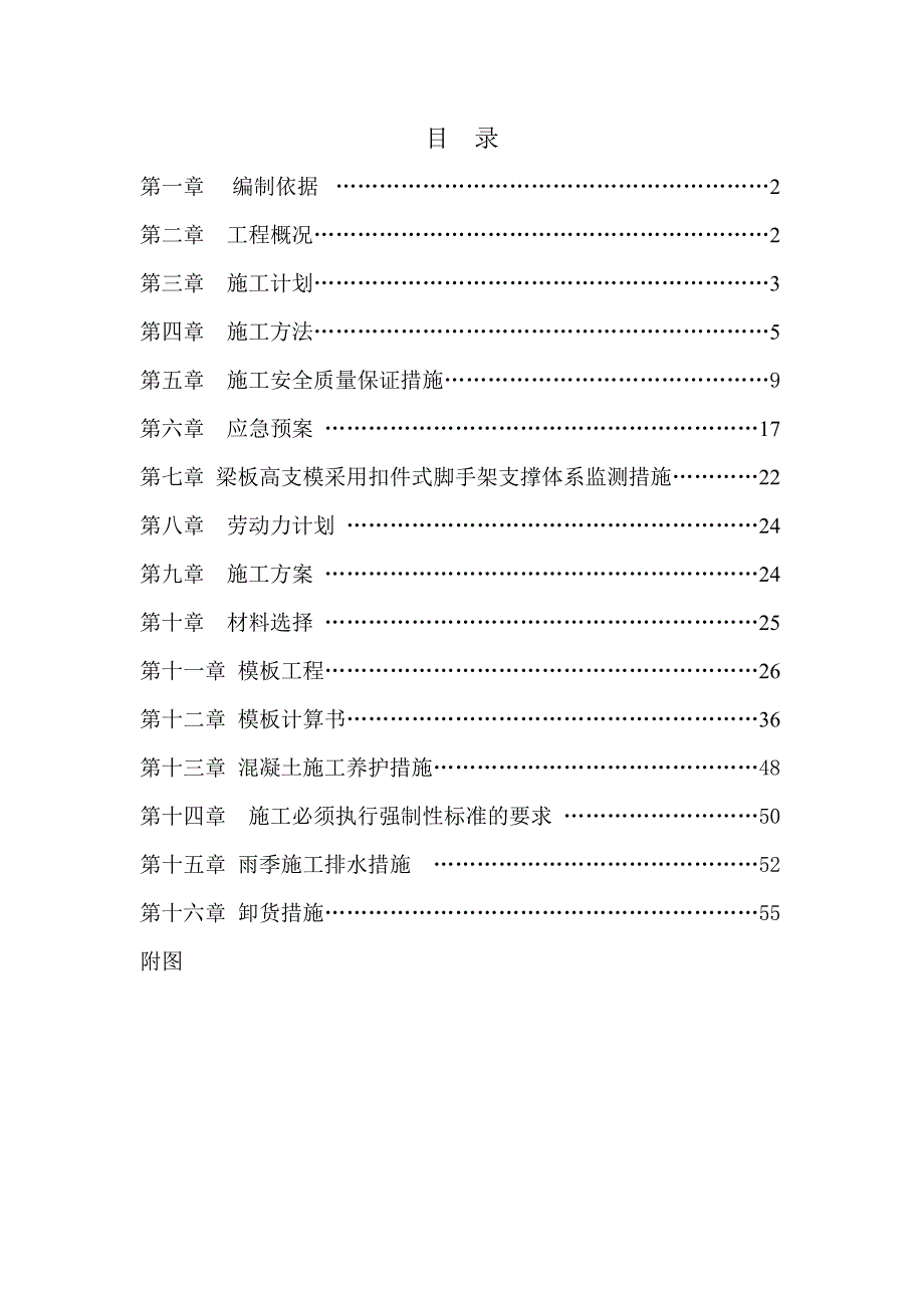 住宅楼转换层高大模板施工方案#贵州省#框剪结构.doc_第1页