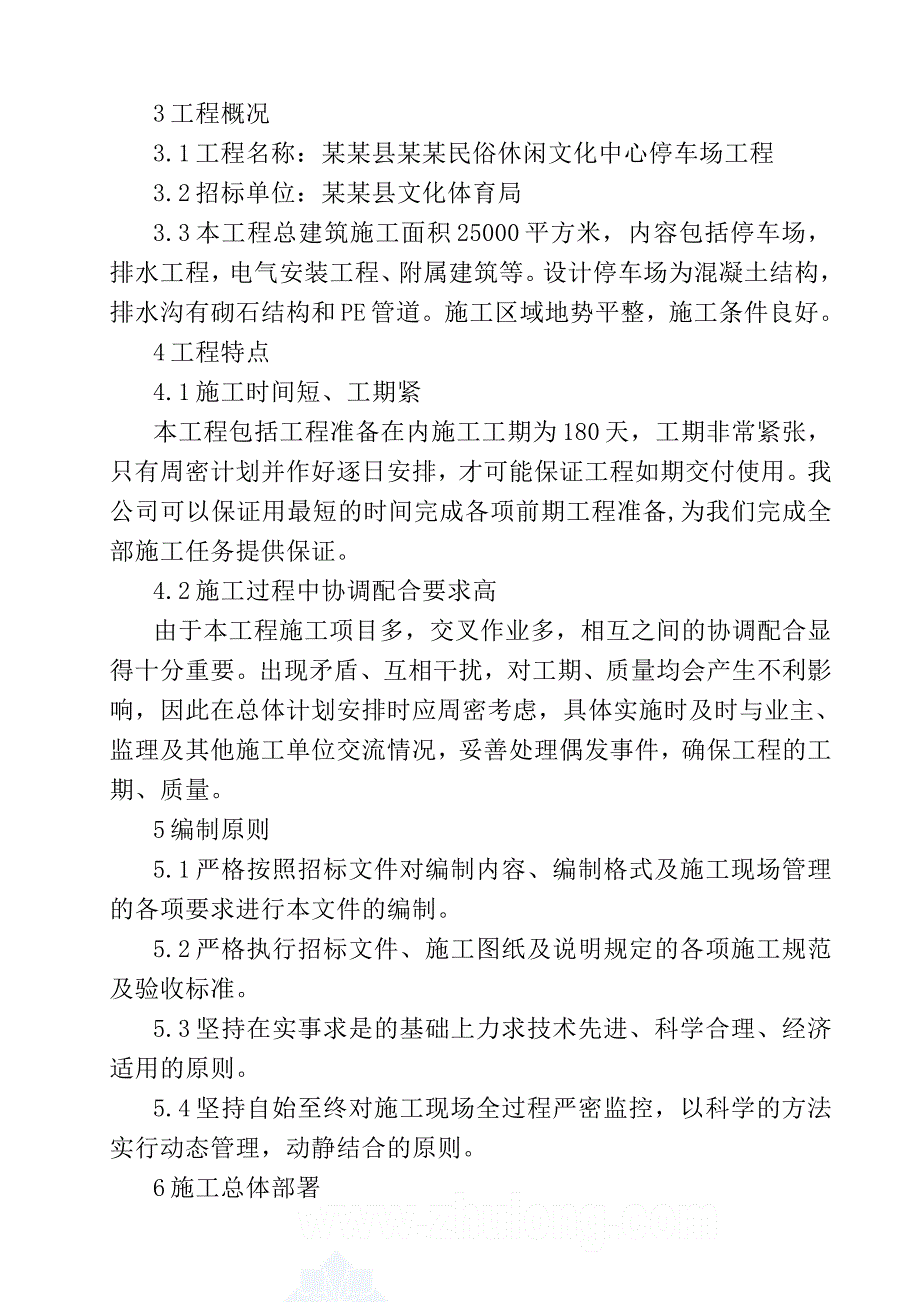 停车场工程(投标)施工组织设计.doc_第3页