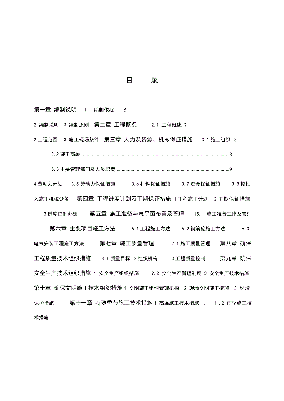 假山施工组织设计.doc_第2页