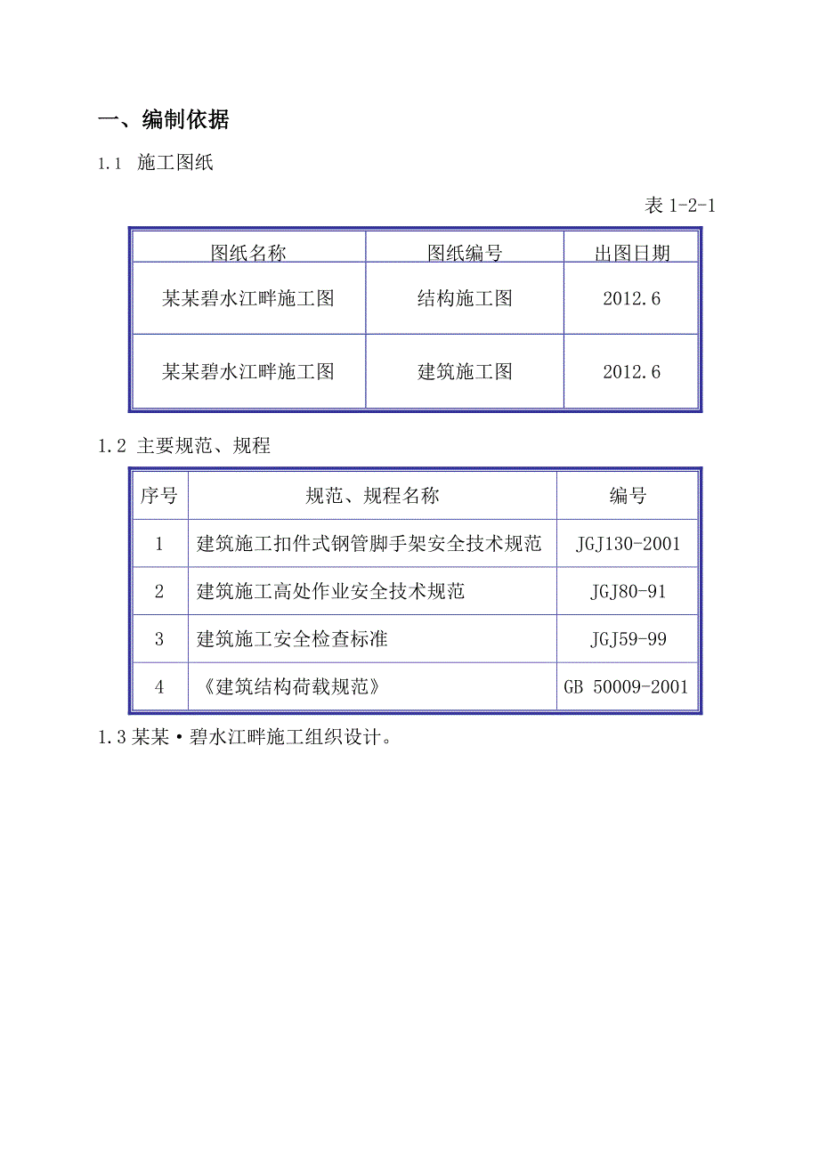 住宅楼脚手架施工方案#海南.doc_第3页