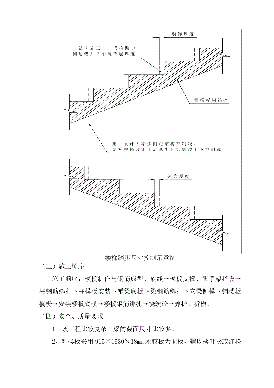 体育馆新建工程模板施工方案.doc_第3页