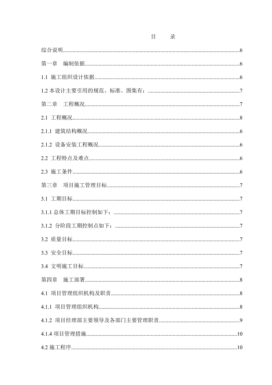 公司厂区员工食堂新建工程项目施工组织设计.doc_第1页