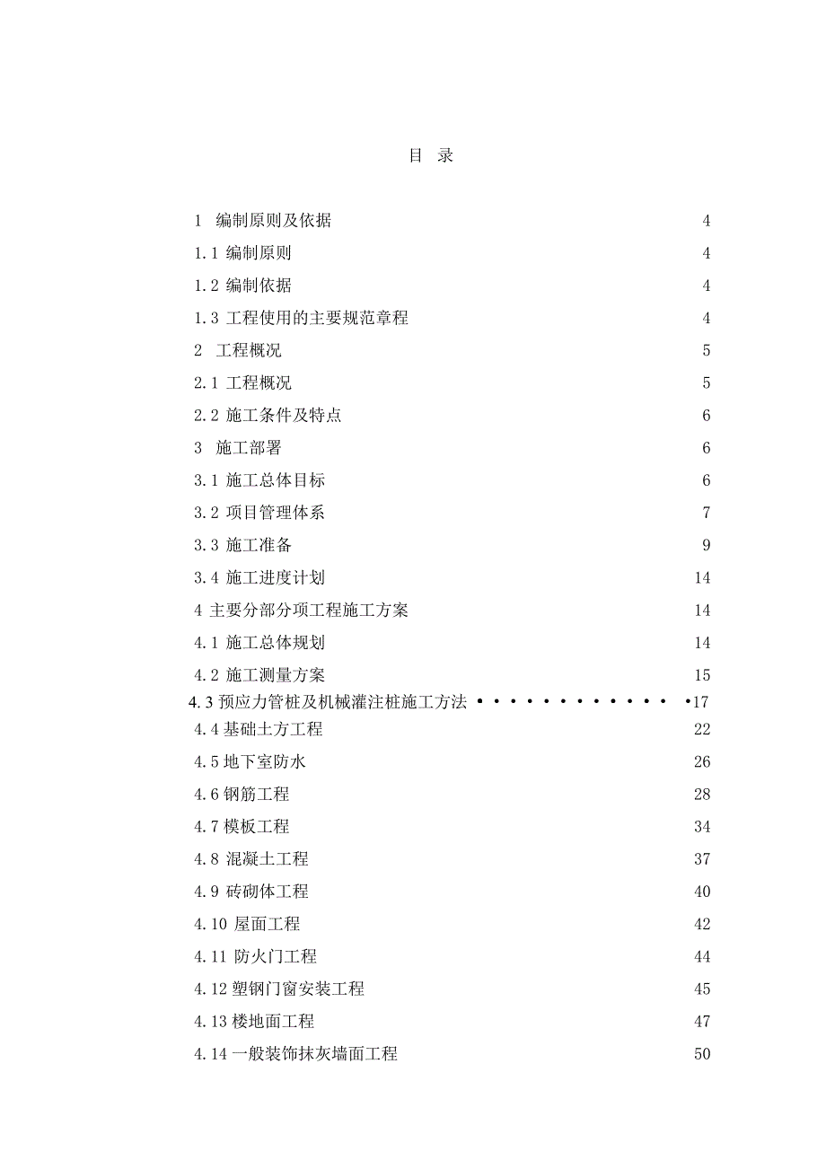 住房小区施工组织设计.doc_第2页