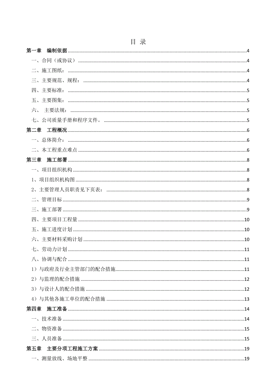 八家园林施工组织设计最终版.doc_第1页