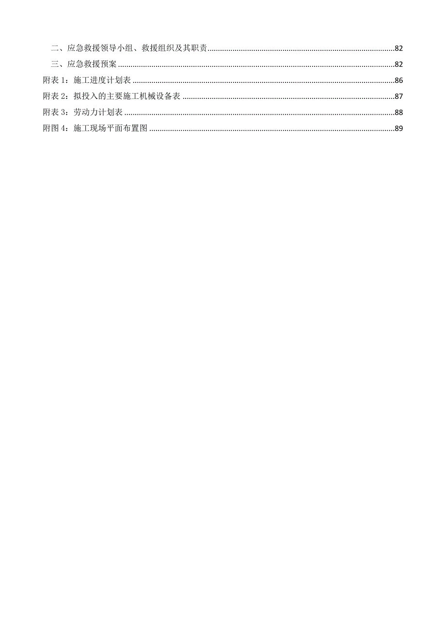 八家园林施工组织设计最终版.doc_第3页