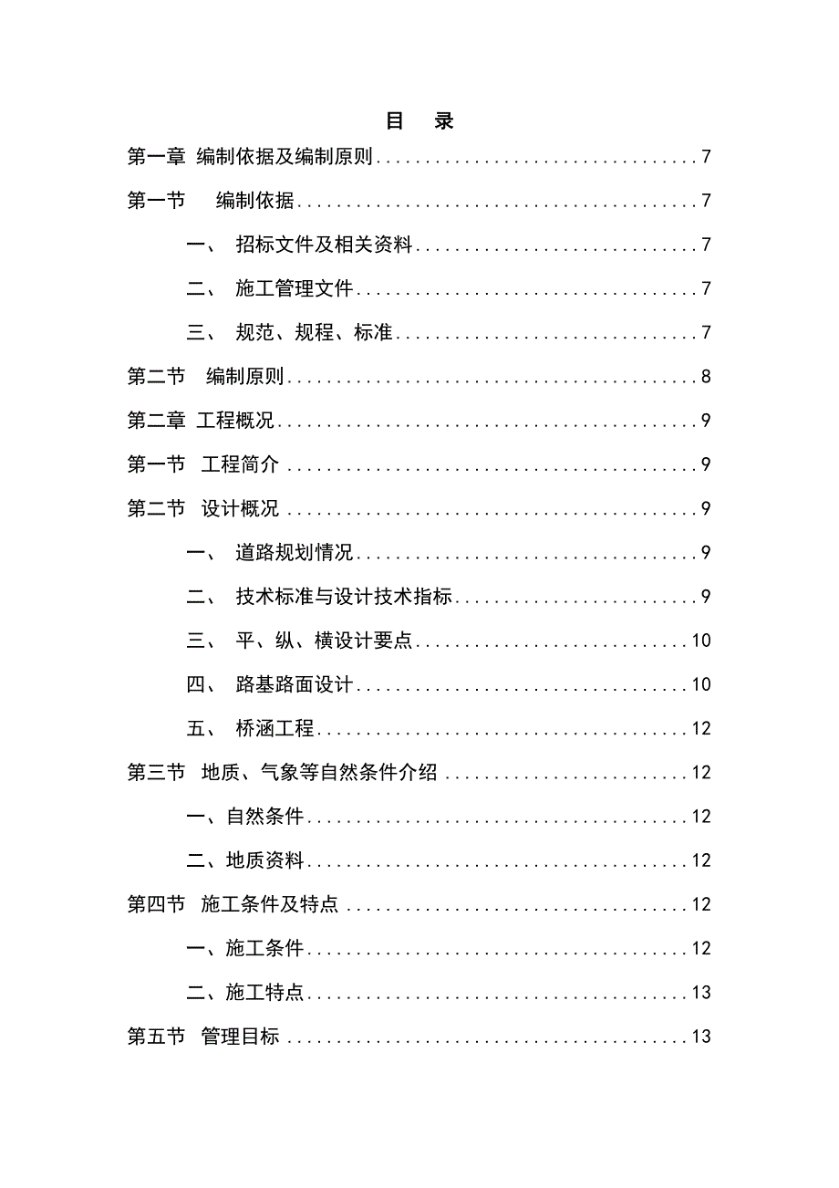 公园环山路工程施工组织设计.doc_第2页