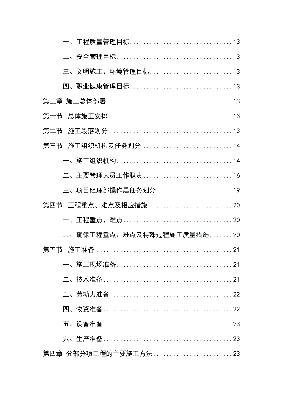 公园环山路工程施工组织设计.doc_第3页