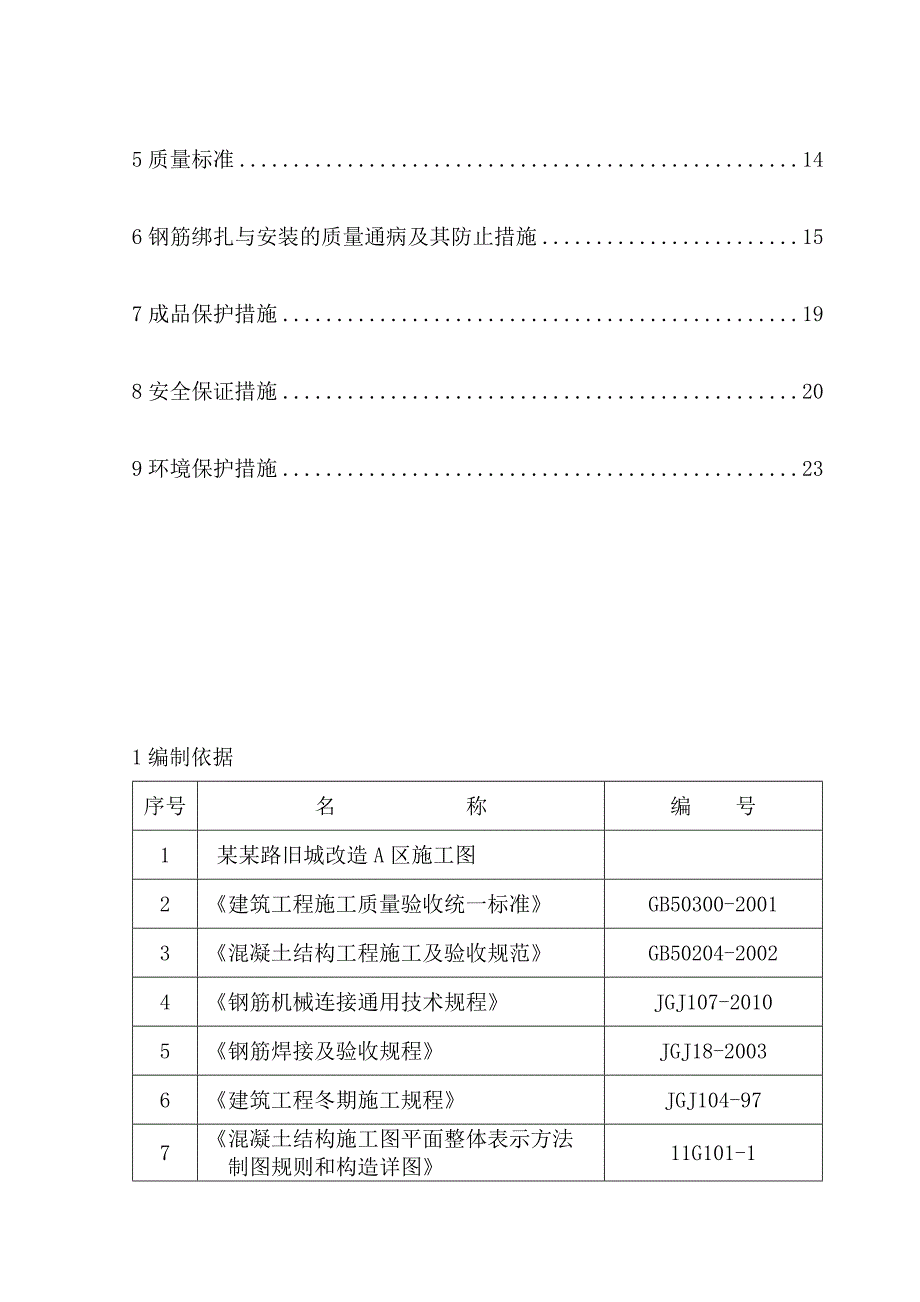 住宅楼钢筋施工方案4.doc_第2页