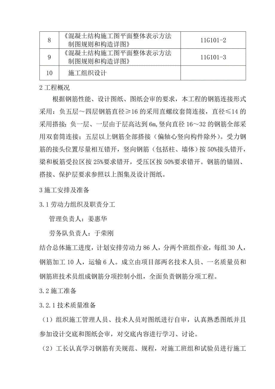 住宅楼钢筋施工方案4.doc_第3页