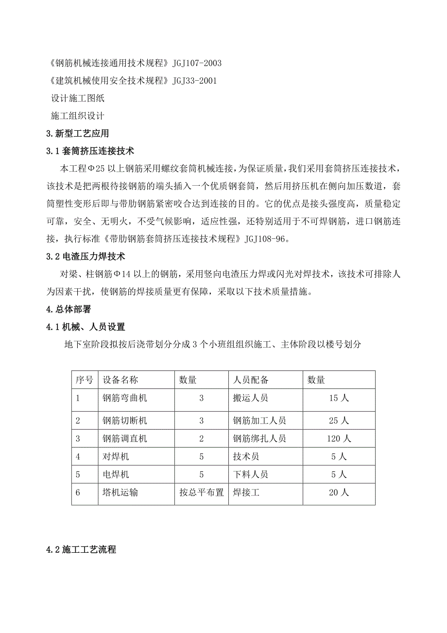 住宅楼钢筋专项施工方案#四川.doc_第3页