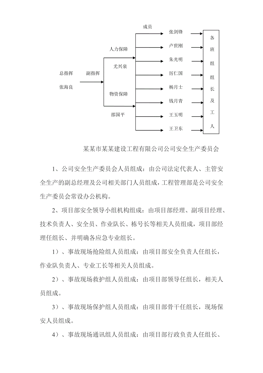 公司施工生产安全应急预案.doc_第2页