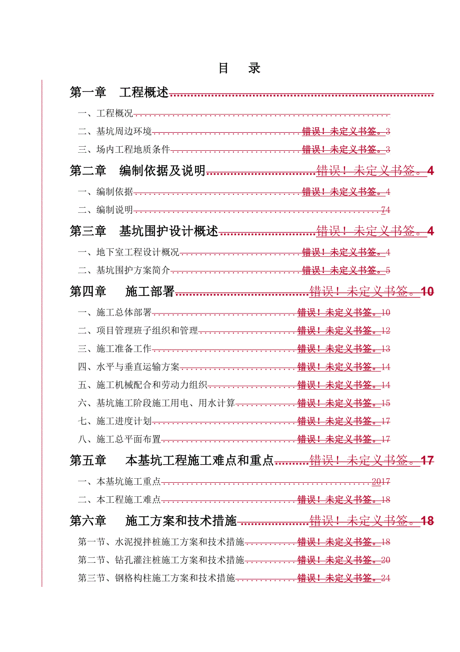 余政储出地块工程施工组织设计方案.doc_第1页