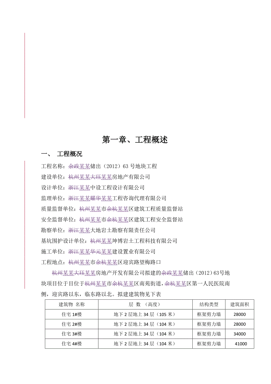 余政储出地块工程施工组织设计方案.doc_第3页