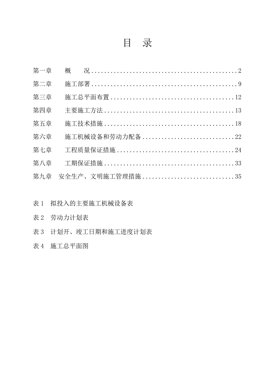 住宅楼工程桩基施工方案#浙江.doc_第2页