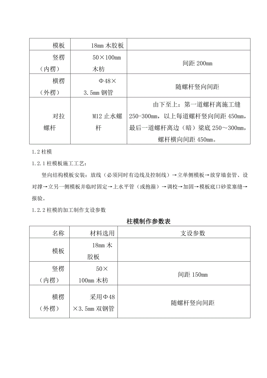 体育文化园区项目高支模施工技术交底.doc_第2页