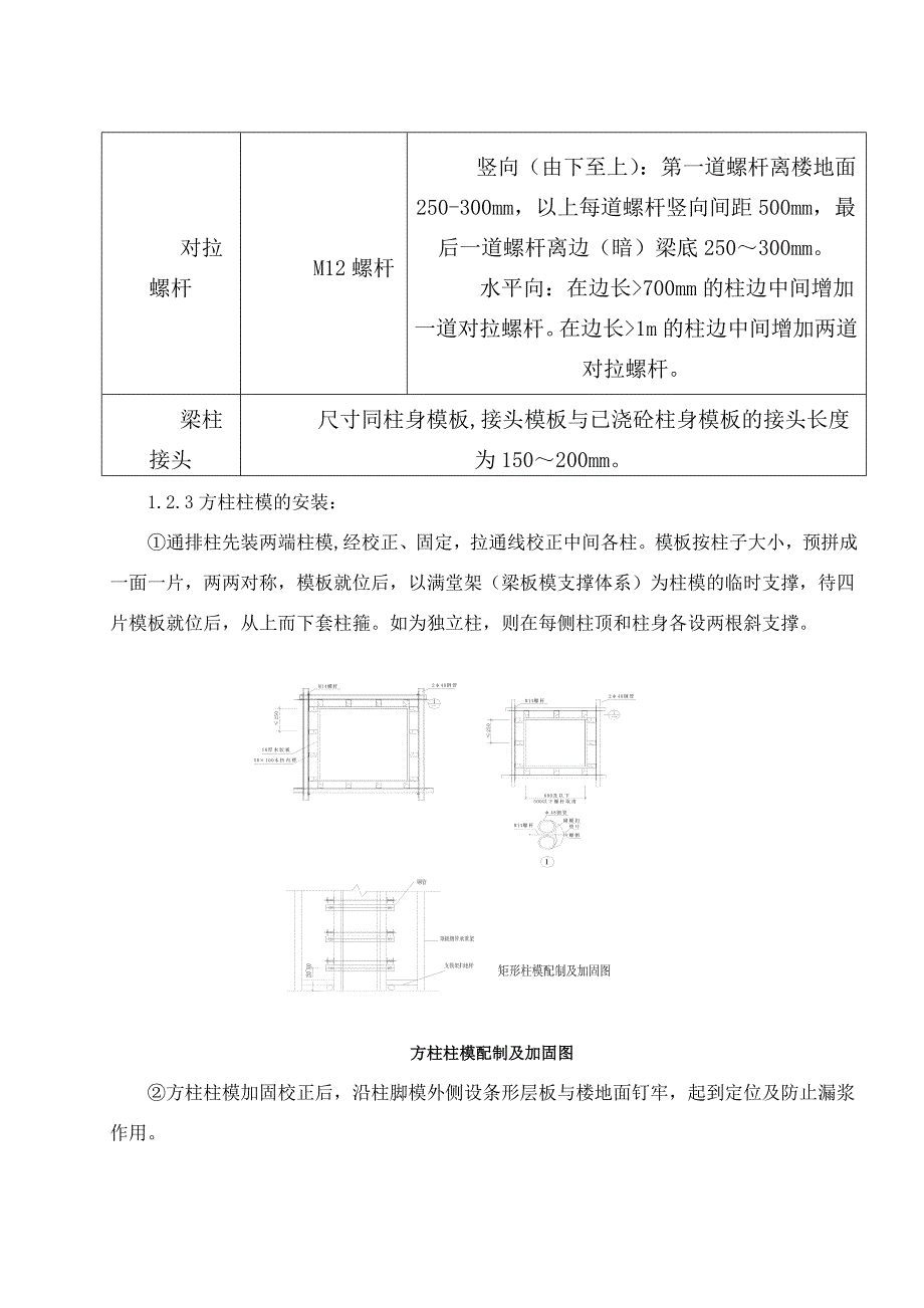 体育文化园区项目高支模施工技术交底.doc_第3页