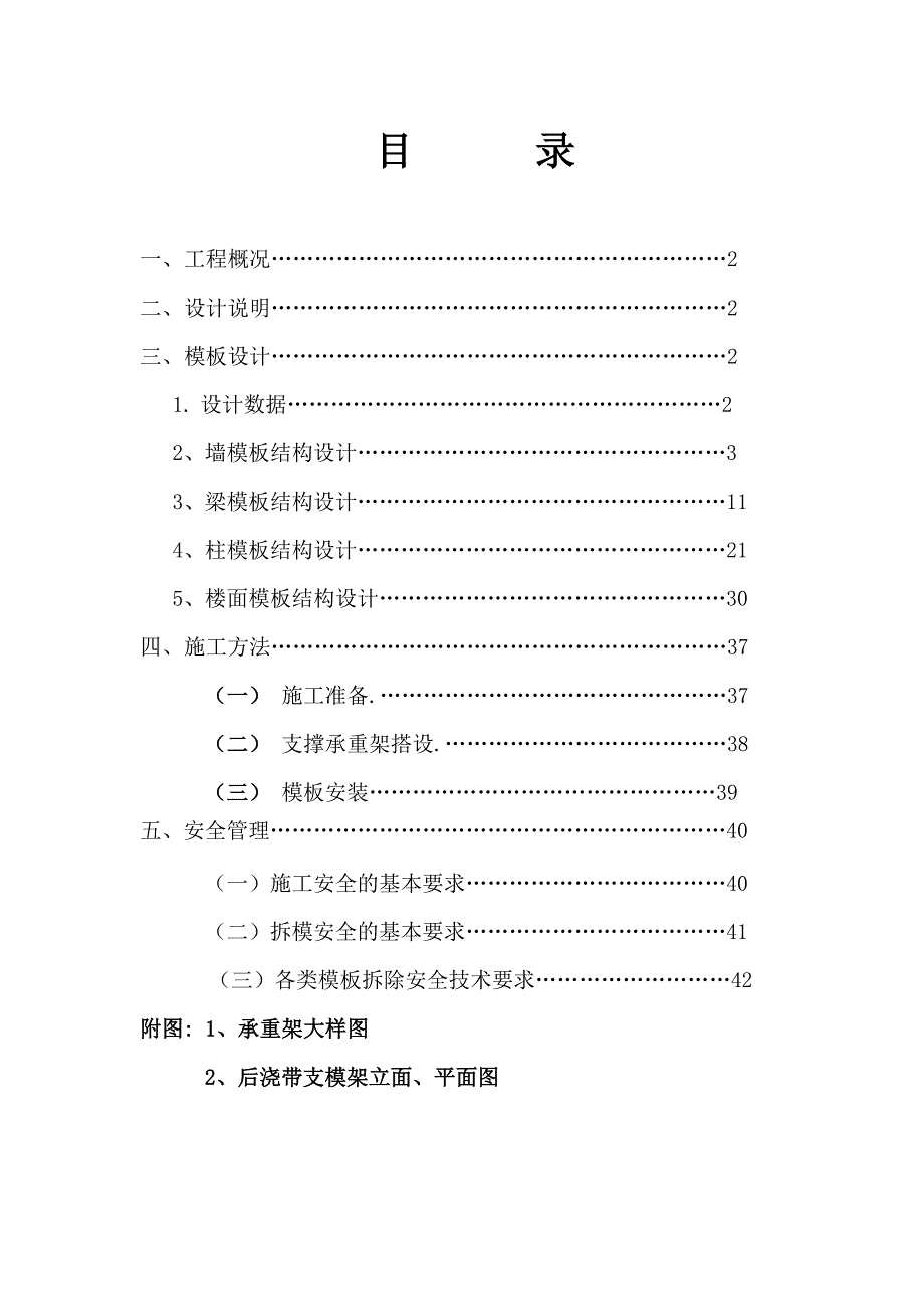 住宅楼模板专项施工方案7.doc_第1页