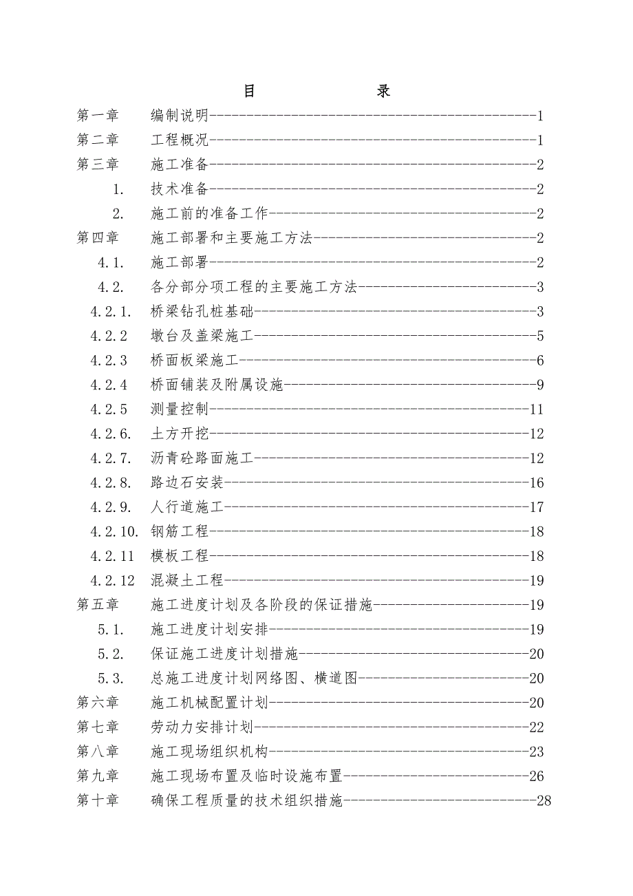 兖州府河桥梁工程施工组织设计.doc_第2页