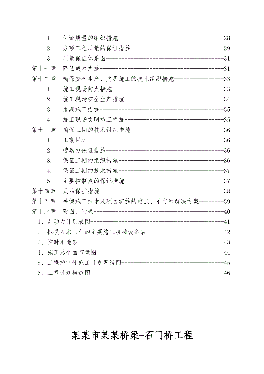 兖州府河桥梁工程施工组织设计.doc_第3页