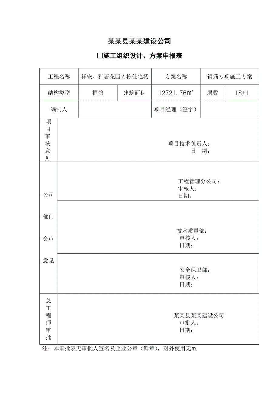 住宅楼钢筋专项施工方案#湖北.doc_第2页