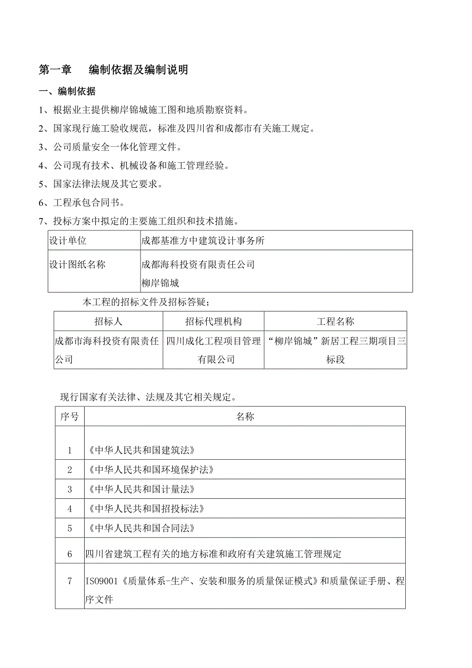 公园城一期施工组织设计.doc_第1页