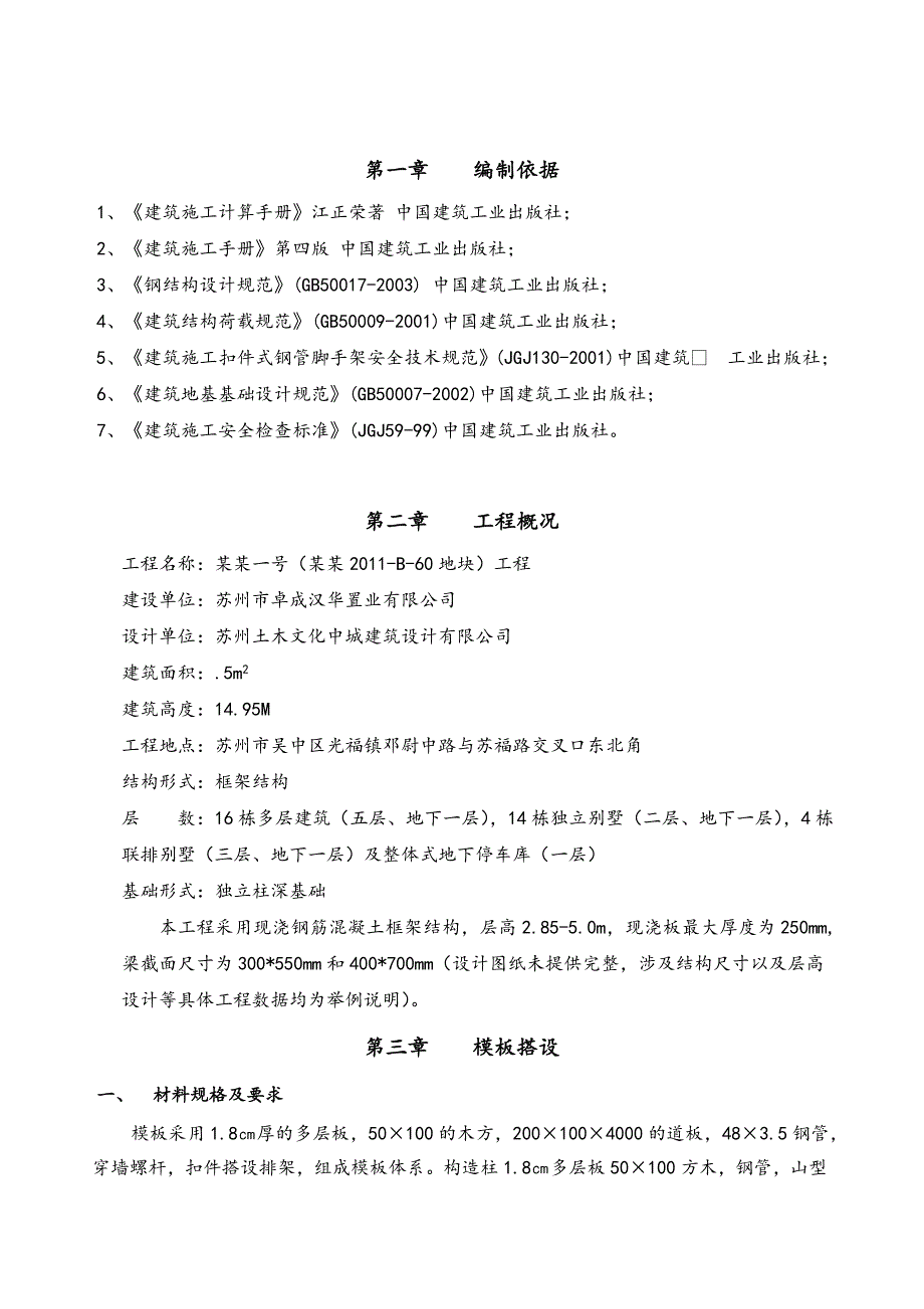 住宅楼模板工程施工方案江苏.doc_第2页