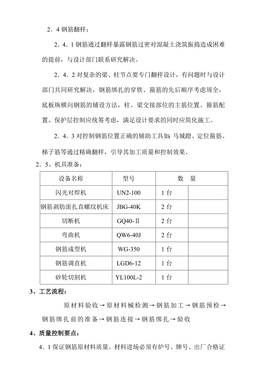 住宅楼钢筋施工方案2.doc_第3页