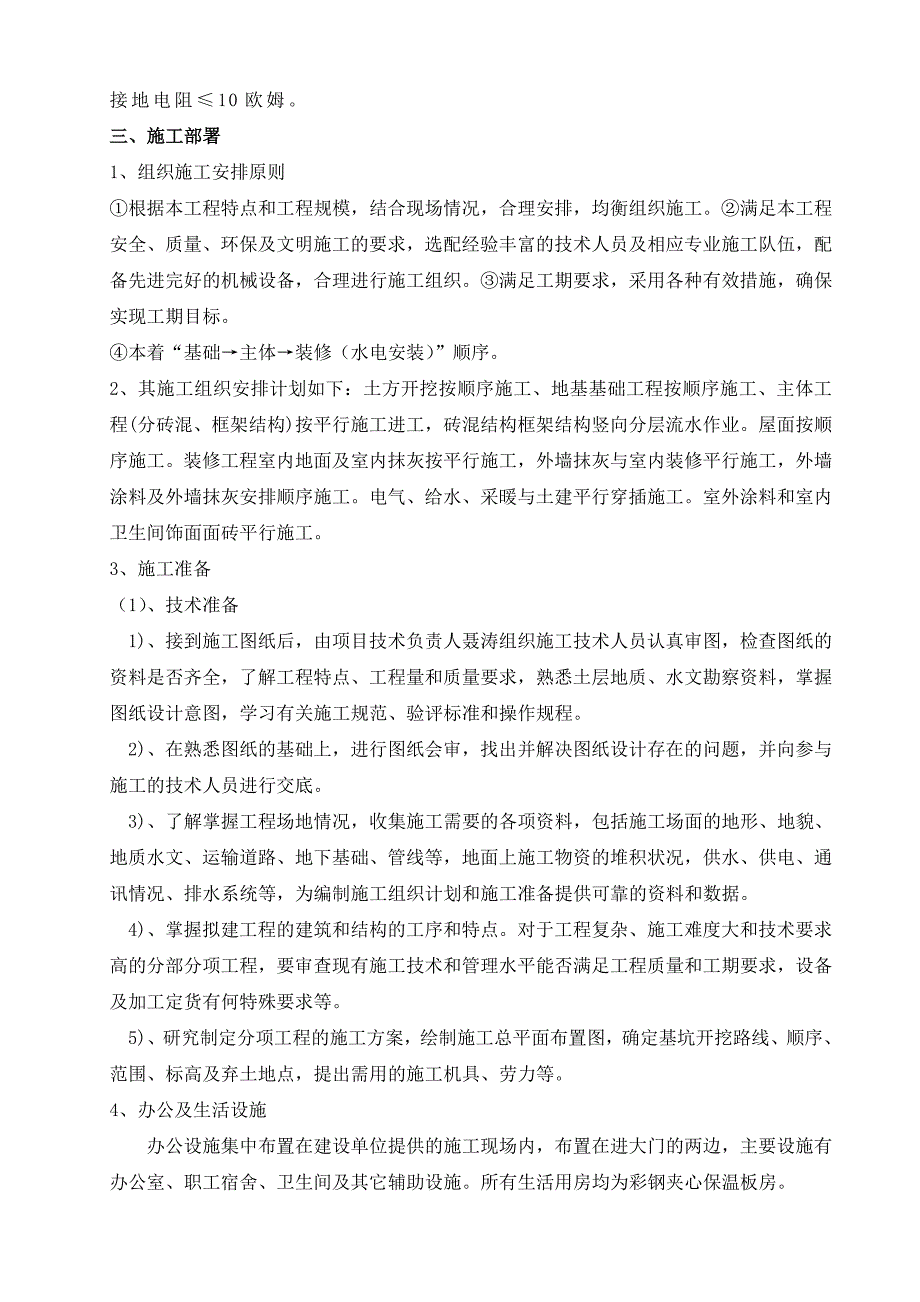 光伏发电站逆变电室施工方案.doc_第2页