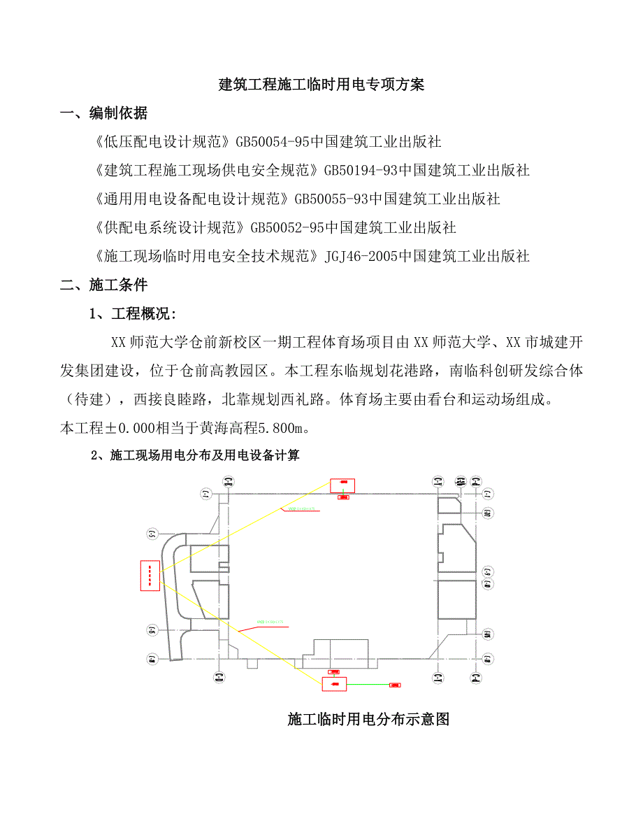 体育场施工临时用电专项方案.doc_第2页