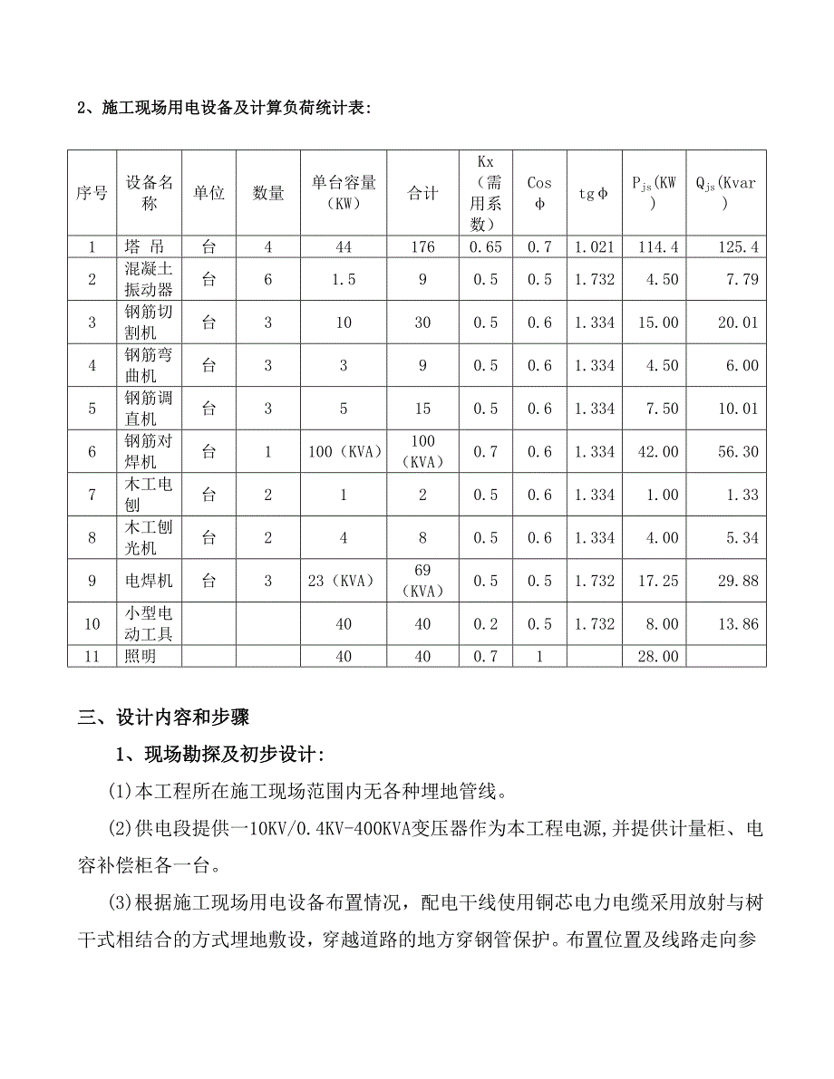 体育场施工临时用电专项方案.doc_第3页