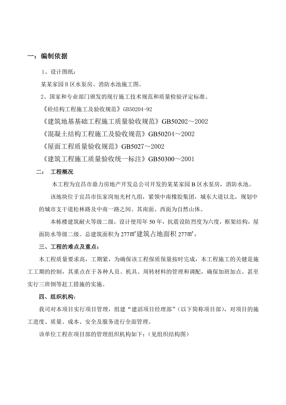 住宅楼消防水池施工方案.doc_第2页