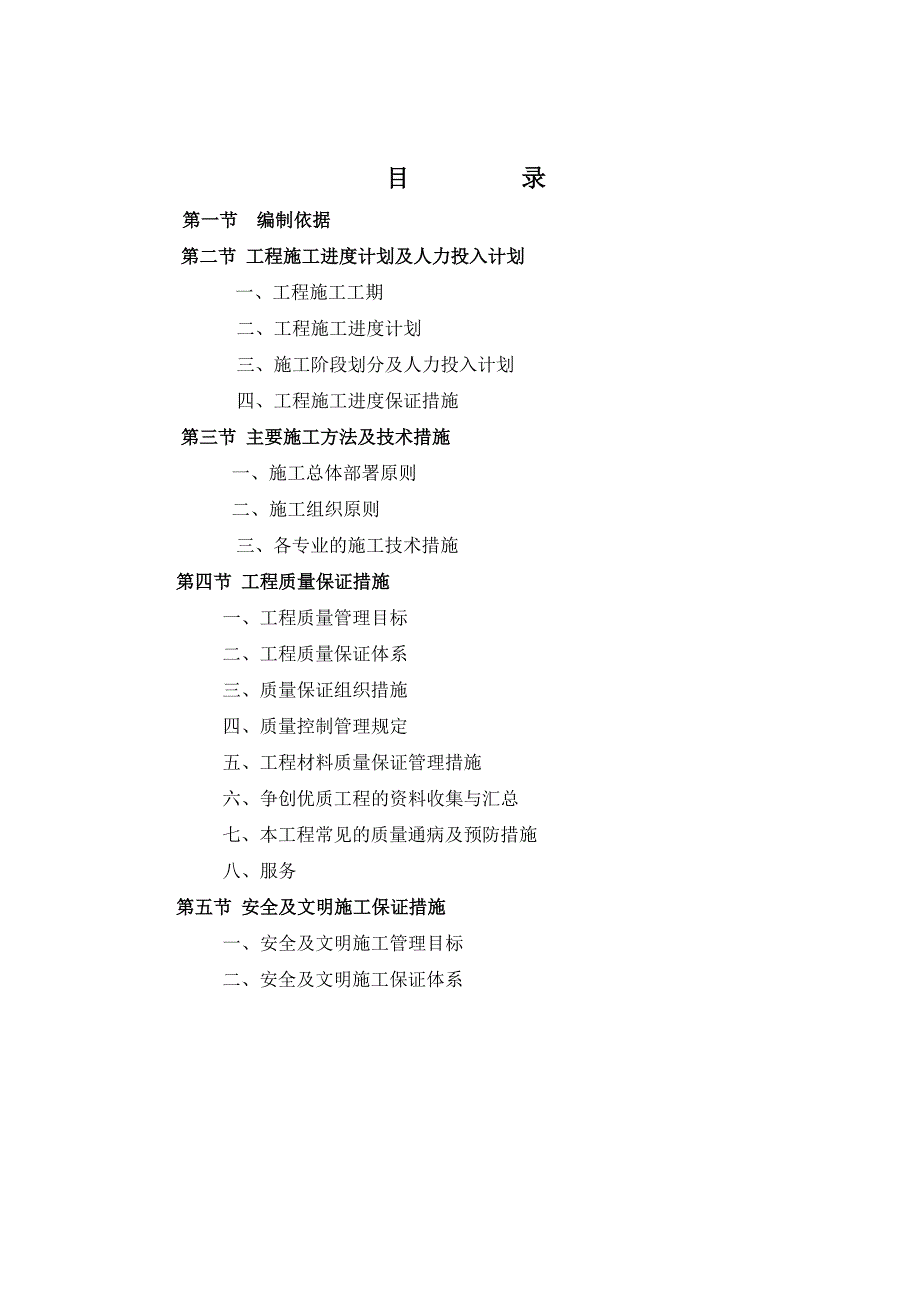 保定消防施工组织设计.doc_第1页