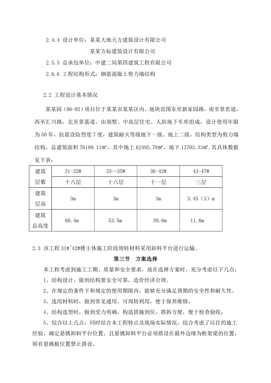 住宅楼悬挑卸料平台施工方案#天津#剪力墙结构#人防.doc_第3页