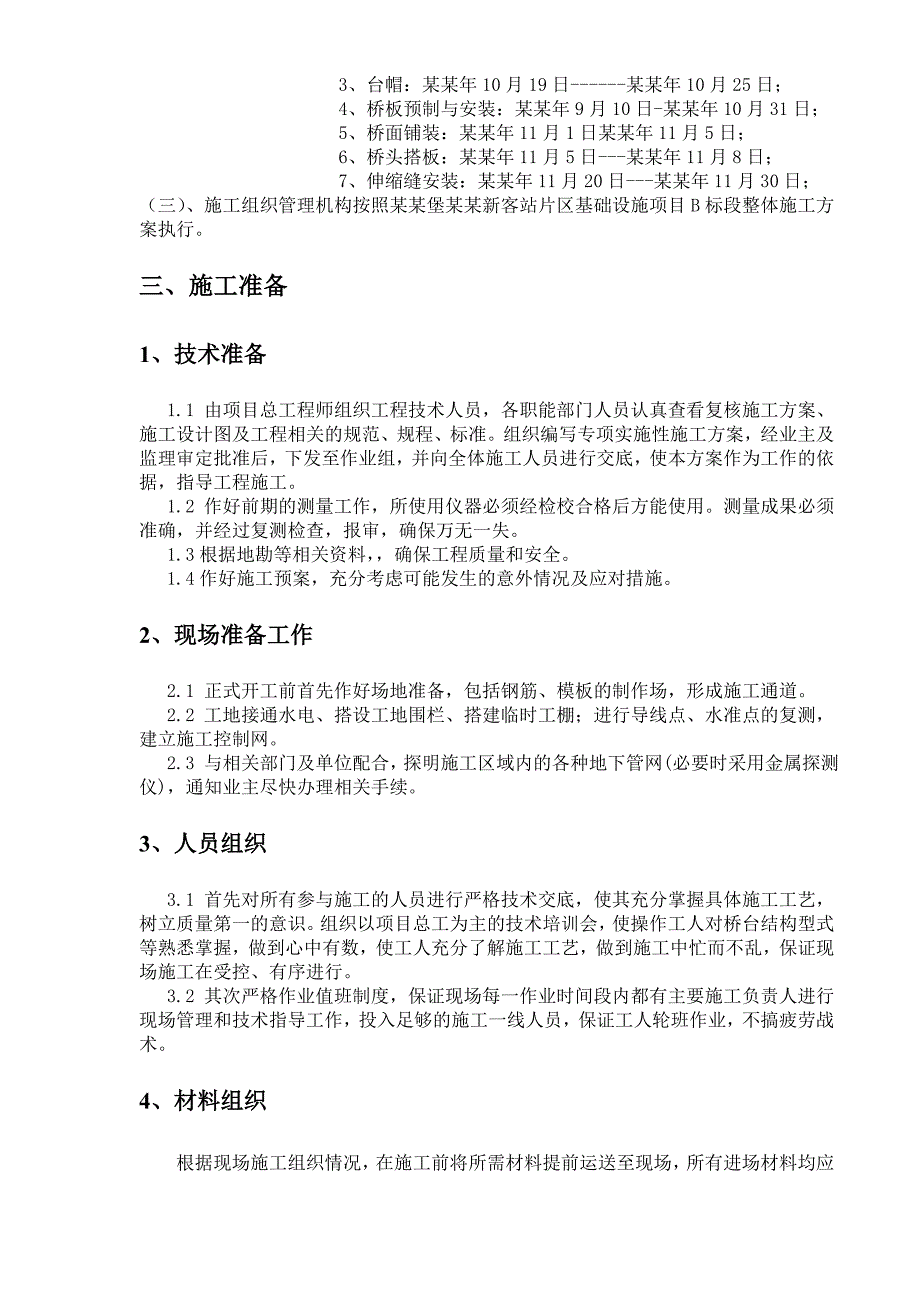 修桥施工方案.doc_第3页