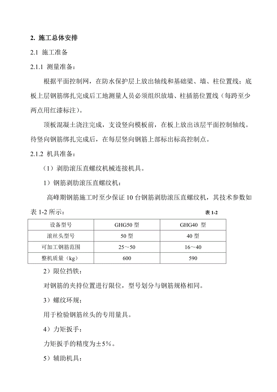 住宅楼钢筋工程施工方案5.doc_第3页