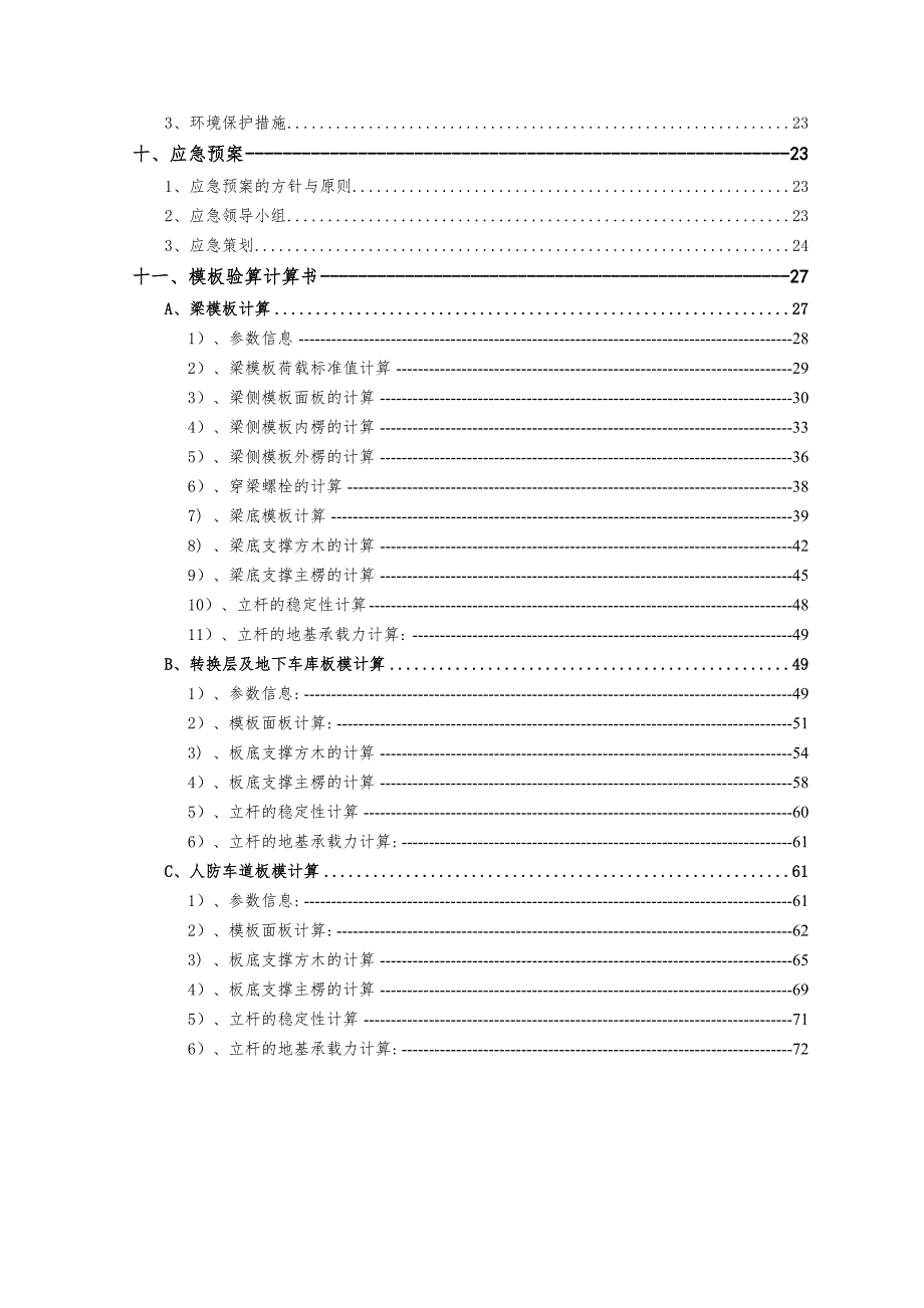 住宅楼转换层高支模施工方案#山东#模板计算书.doc_第3页