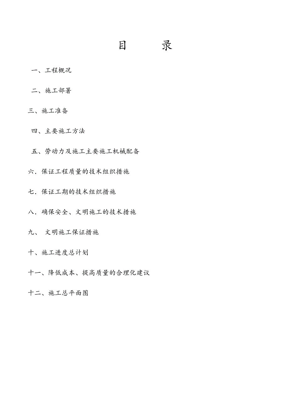 供热管网施工组织设计.doc_第2页